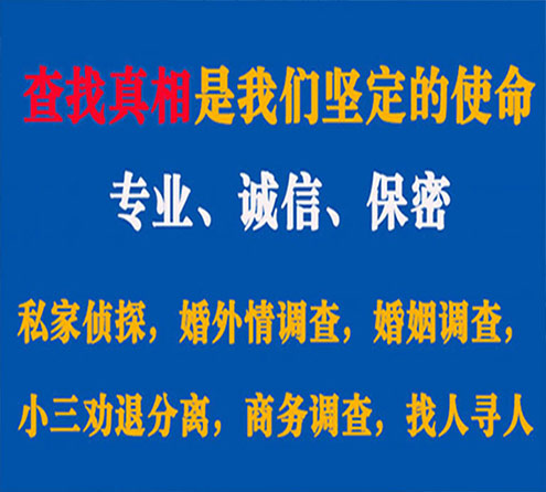 关于东城峰探调查事务所